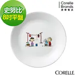 【美國康寧】CORELLE SNOOPY 8吋平盤
