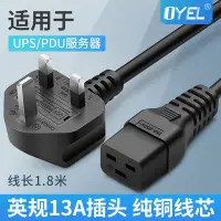 在飛比找Yahoo!奇摩拍賣優惠-UPS電源線13A英標英規插頭PDU服務器HP IBM C1