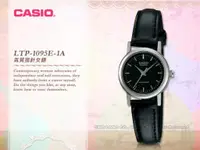 在飛比找蝦皮購物優惠-CASIO   LTP-1095E-1A 女錶 指針錶 皮革