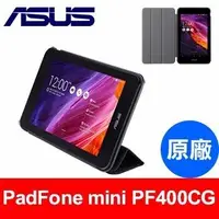 在飛比找蝦皮購物優惠-【萬事通】 ASUS PadFone mini PF400c