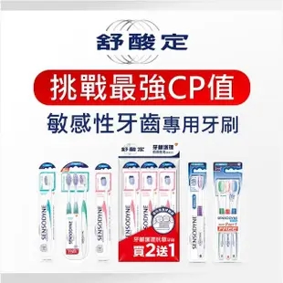 【SENSODYNE 舒酸定】潔淨清新-抗敏軟毛牙刷 3入(顏色隨機)