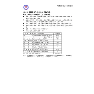 ✨中油 國光牌 CPC✨9000SP 10W40、5W30、0W20 全合成 機油⛽️1公升【附發票，可自取】SP、SN