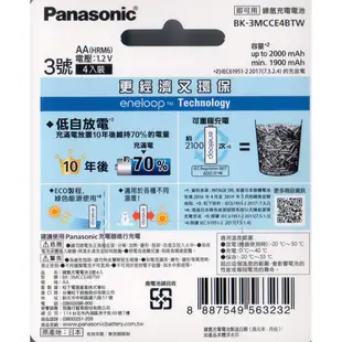 【風采坊】公司貨日本國際 三洋Panasonic eneloop 3號 4號低自放鎳氫充電電池充電器