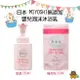 日本 MIYOSHI 玉之肌 無添加 嬰兒泡沫沐浴乳 敏感性肌膚 按壓式 瓶裝 補充包 250ml 220ml