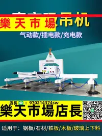 在飛比找樂天市場購物網優惠-（高品質） 真空吸盤吊具氣動充電動不銹鋼板激光上料吸吊機吊裝