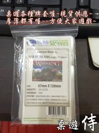 在飛比找樂天市場購物網優惠-【桌遊侍】桌遊牌套.各種厚薄套.內有桌遊牌套尺寸對照表.~~