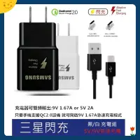 在飛比找蝦皮購物優惠-三星 9V充電器 TYPE-C 傳輸線 SAMSUNG 快速