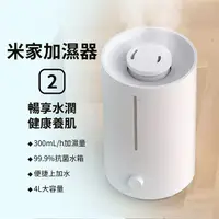 在飛比找PChome24h購物優惠-米家加濕器 2