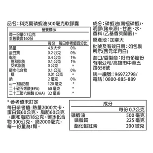 🌈COSTCO👉Kirkland Signature 科克蘭磷蝦油500毫克軟膠囊160顆 #242841#