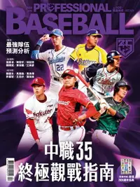 在飛比找樂天市場購物網優惠-【電子書】Baseball Professional職業棒球