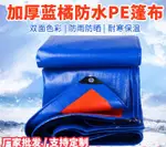 加厚PE篷布 尺寸齊全 塑料編製布防水布防雨防曬保溫篷布