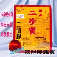 在飛比找Yahoo!奇摩拍賣優惠-【龜鹿 二仙膠】600公克/體驗價/營養補給.增強體力。