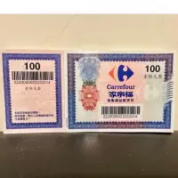 在飛比找蝦皮購物優惠-家樂福 禮卷面額100元 10張 共1000元面額