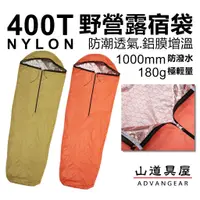 在飛比找蝦皮購物優惠-【山道具屋】400T Bivvy 超輕防潮透氣鋁點反射蓄熱露