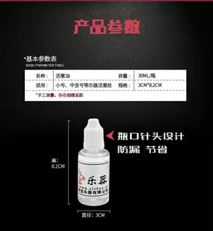 新寶樂器小號潤滑油中音號活塞油上低音號潤滑油配 防銹30ML