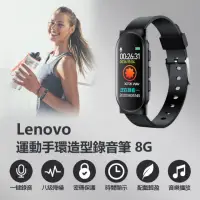 在飛比找momo購物網優惠-【Lenovo】Lenovo運動手環造型錄音筆8G