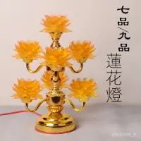 在飛比找蝦皮商城精選優惠-保護 蓮花燈 公媽燈 佛燈 神桌燈 神明燈 祖先燈 供佛燈 