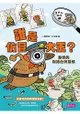 達克比辦案1：誰是仿冒大王？動物的保護色與擬態(改版)