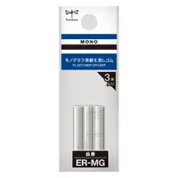 在飛比找i郵購優惠-日本 TOMBOW 蜻蜓牌 MONO 自動鉛筆 橡皮替蕊 3