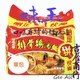 【味蕾饗宴】味王老品牌泡麵的好味道 排骨雞湯麵 單包入 - 吉屋商行Geo All (6.6折)