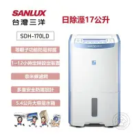 在飛比找Yahoo!奇摩拍賣優惠-💜尚豪家電-台南💜 SANLUX台灣三洋 17公升負離子清淨