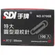 SDI 手牌 特大迴紋針 NO.0706B /一小盒100支入(定50) 長50mm 圓型迴紋針-順德