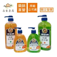 在飛比找樂天市場購物網優惠-【合生藥局】依必朗 抗菌洗手露 300ml/630ml 洗手