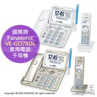 在飛比找樂天市場購物網優惠-日本代購 空運 Panasonic 國際牌 VE-GD78D