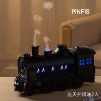 在飛比找Yahoo奇摩購物中心優惠-【品菲特PINFIS】復古火車香氛機 水氧機 擴香儀 (送天