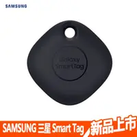 在飛比找蝦皮商城優惠-【SAMSUNG】Galaxy SmartTag藍牙智慧防丟