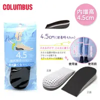 在飛比找蝦皮購物優惠-日本進口 COLUMBUS 4.5cm抗菌除臭隱形鞋墊 增高