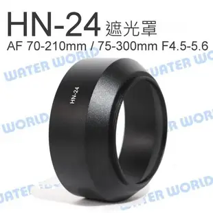 【中壢NOVA-水世界】NIKON HN-24 遮光罩 金屬 AF 75-300mm 70-210mm 可反扣