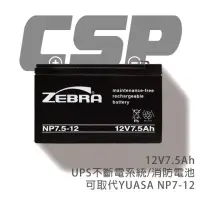 在飛比找momo購物網優惠-【CSP】NP7.5-12 鉛酸電池 12V7.5Ah(消防