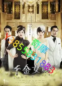 在飛比找Yahoo!奇摩拍賣優惠-DVD 專賣店 千金女賊/Lady and the Liar