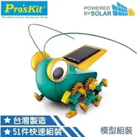 在飛比找ETMall東森購物網優惠-台灣製造Proskit寶工科學玩具太陽能大眼蟲GE-683(