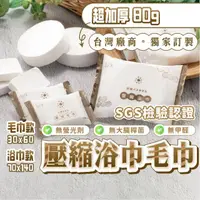 在飛比找momo購物網優惠-【萌萌小兔】參品良貨壓縮毛巾20入 壓縮浴巾 一次性毛巾(3