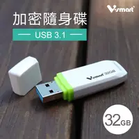 在飛比找PChome24h購物優惠-V-smart USB3.1 EP125 32GB 加密隨身