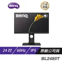 在飛比找誠品線上優惠-BenQ BL2480T IPS 24吋光智慧 不閃屏 內建