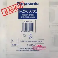 在飛比找Yahoo!奇摩拍賣優惠-松下 Panasonic 凈化器F-G70C脫臭過濾網 F-