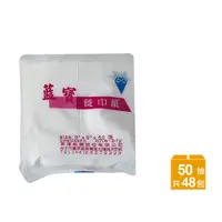 在飛比找PChome24h購物優惠-【藍寶】餐巾紙/衛生紙 50抽x48包/箱 抽取式衛生紙/擦