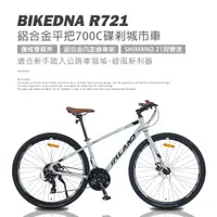 在飛比找PChome24h購物優惠-BIKEDNA R721 異型管平把鋁合金碟煞公路車 SHI