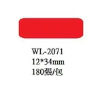 華麗牌 彩色自黏標籤 WL-2071 12X34MM (180張/包)