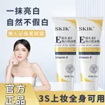 SKIK美白素顏霜 懶人化妝霜偽素顏 防曬防水 全身不假白 亮白BB霜 手臂提亮嫩膚 妝前乳 隔離霜 女 美白