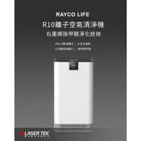 在飛比找蝦皮購物優惠-RAYCO R10 高效離子空氣清淨機 五重過濾，水洗式濾網