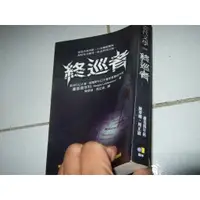 在飛比找蝦皮購物優惠-終巡者│圓神出版社│盧基揚年科