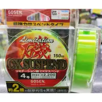 在飛比找蝦皮購物優惠-滿額免運🔥 刷卡可分6期 日本製 GOSEN CX SUSP