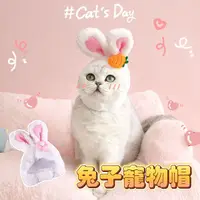 在飛比找蝦皮購物優惠-『台灣x現貨秒出』花朵/蘿蔔 兔耳寵物帽子 貓咪帽子 貓頭飾