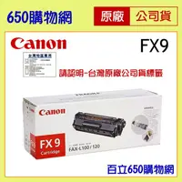 在飛比找蝦皮購物優惠-(含稅) Canon FX-9/FX9 黑色原廠碳粉匣 FA