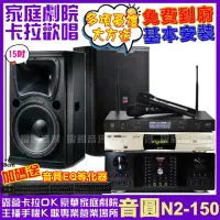 在飛比找momo購物網優惠-【音圓】歡唱劇院超值組合 N2-150+OKAUDIO DB