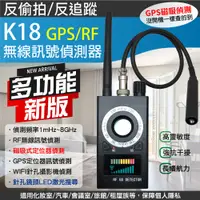 在飛比找PChome24h購物優惠-RF無線訊號偵測器/多功能GPS磁吸偵測/反偷拍反監聽追蹤器